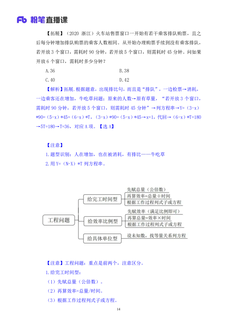 数量3_2026考公资料_（10）粉笔_2025粉笔国考省考980（课＋笔记）_粉笔980（25多省）_22025FB江苏省考980系统班_1.方法精讲_笔记_（5）数量