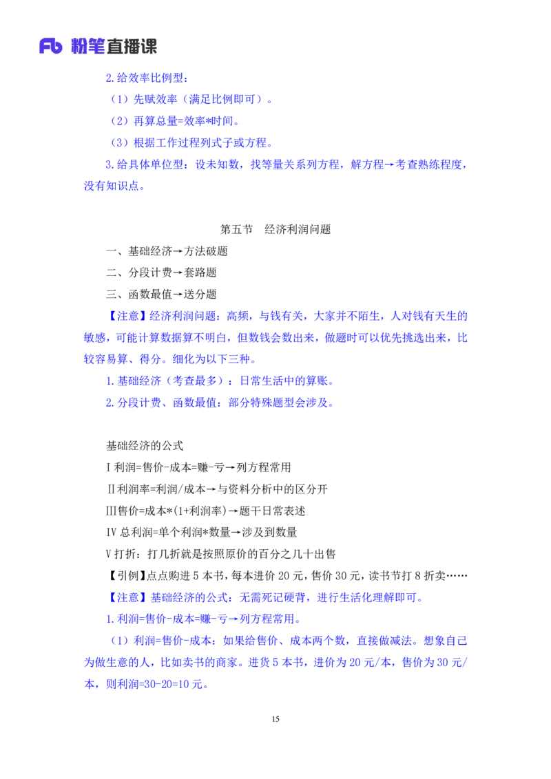 数量3_2026考公资料_（10）粉笔_2025粉笔国考省考980（课＋笔记）_粉笔980（25多省）_22025FB江苏省考980系统班_1.方法精讲_笔记_（5）数量