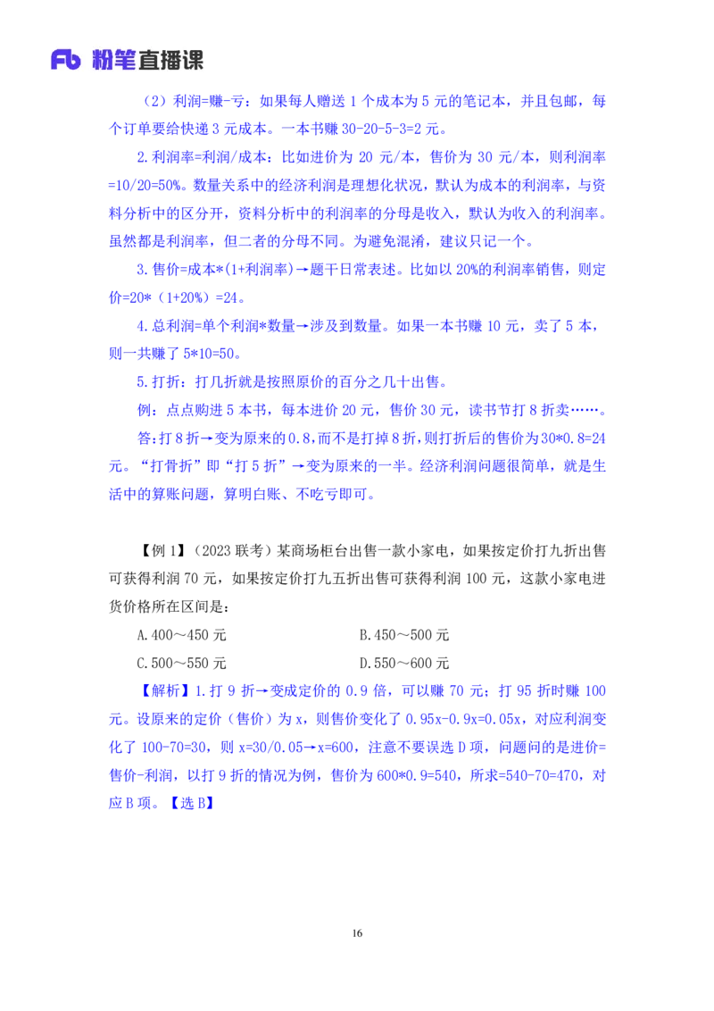 数量3_2026考公资料_（10）粉笔_2025粉笔国考省考980（课＋笔记）_粉笔980（25多省）_22025FB江苏省考980系统班_1.方法精讲_笔记_（5）数量