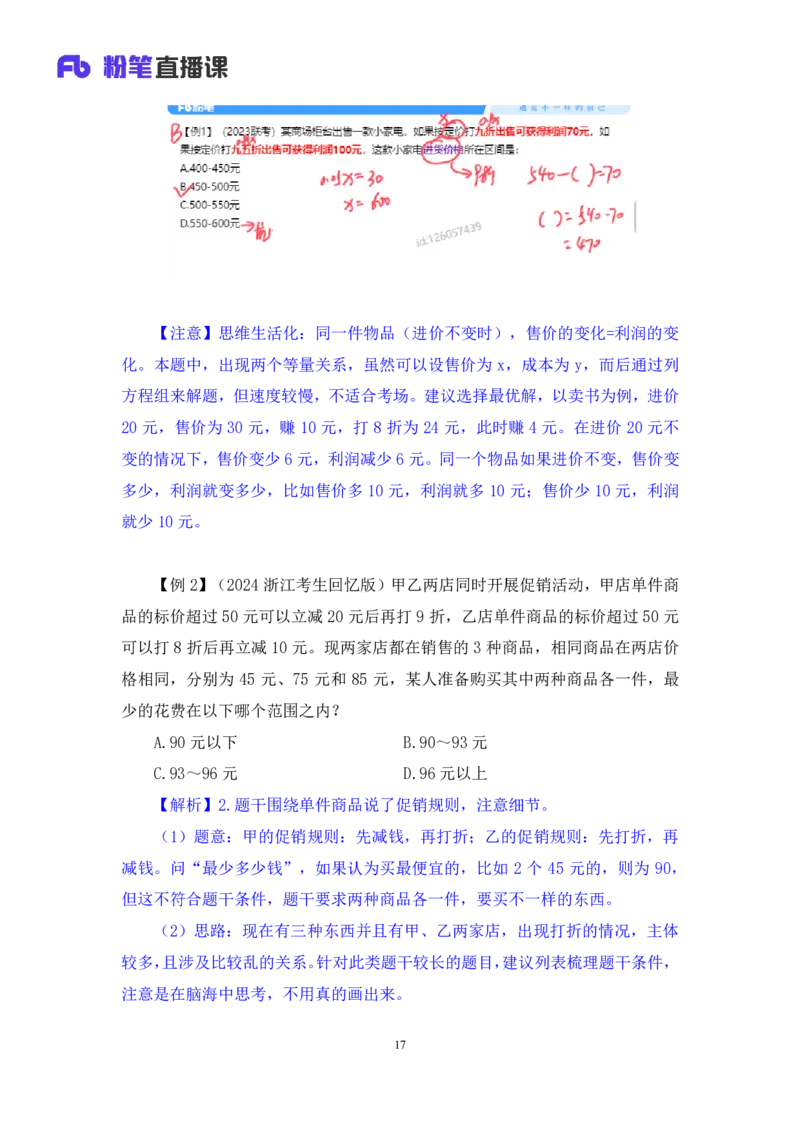 数量3_2026考公资料_（10）粉笔_2025粉笔国考省考980（课＋笔记）_粉笔980（25多省）_22025FB江苏省考980系统班_1.方法精讲_笔记_（5）数量