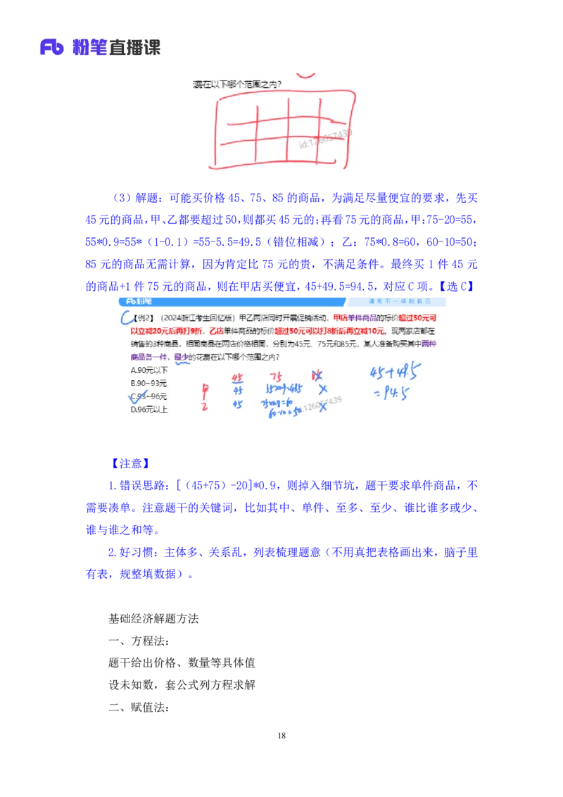 数量3_2026考公资料_（10）粉笔_2025粉笔国考省考980（课＋笔记）_粉笔980（25多省）_22025FB江苏省考980系统班_1.方法精讲_笔记_（5）数量