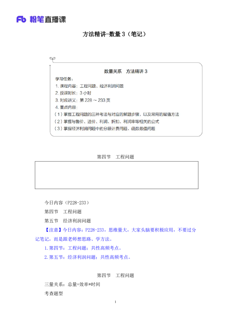 数量3_2026考公资料_（10）粉笔_2025粉笔国考省考980（课＋笔记）_粉笔980（25多省）_22025FB江苏省考980系统班_1.方法精讲_笔记_（5）数量