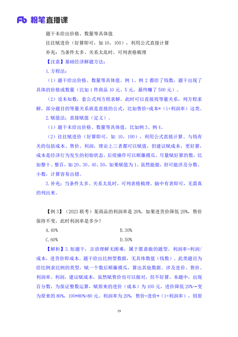 数量3_2026考公资料_（10）粉笔_2025粉笔国考省考980（课＋笔记）_粉笔980（25多省）_22025FB江苏省考980系统班_1.方法精讲_笔记_（5）数量