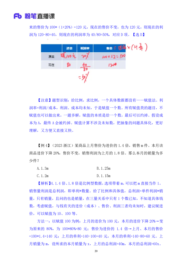 数量3_2026考公资料_（10）粉笔_2025粉笔国考省考980（课＋笔记）_粉笔980（25多省）_22025FB江苏省考980系统班_1.方法精讲_笔记_（5）数量