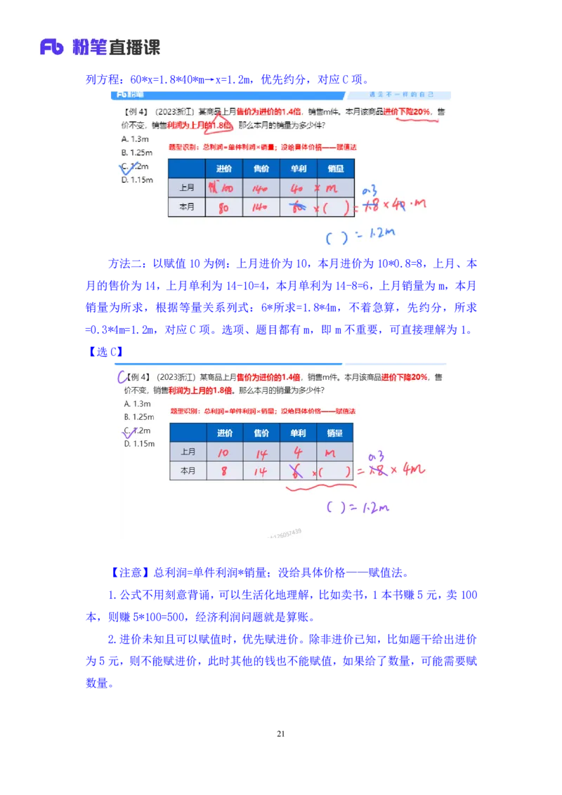 数量3_2026考公资料_（10）粉笔_2025粉笔国考省考980（课＋笔记）_粉笔980（25多省）_22025FB江苏省考980系统班_1.方法精讲_笔记_（5）数量