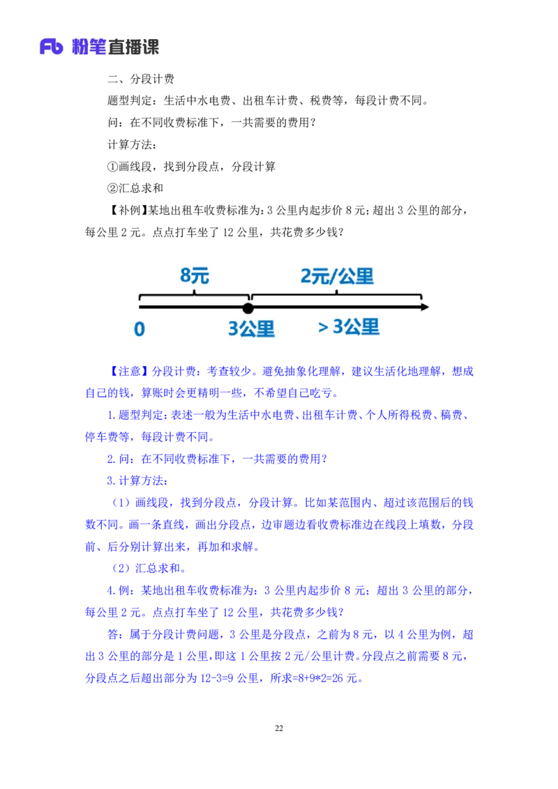 数量3_2026考公资料_（10）粉笔_2025粉笔国考省考980（课＋笔记）_粉笔980（25多省）_22025FB江苏省考980系统班_1.方法精讲_笔记_（5）数量