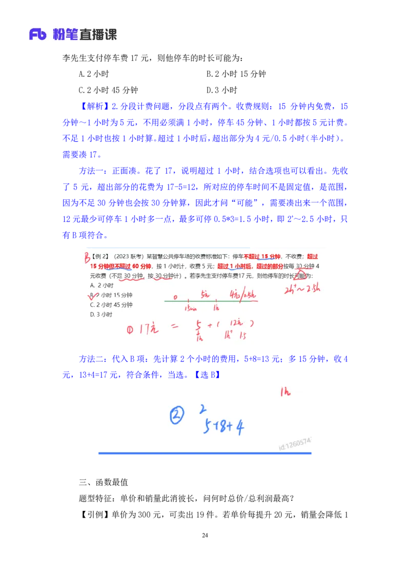 数量3_2026考公资料_（10）粉笔_2025粉笔国考省考980（课＋笔记）_粉笔980（25多省）_22025FB江苏省考980系统班_1.方法精讲_笔记_（5）数量
