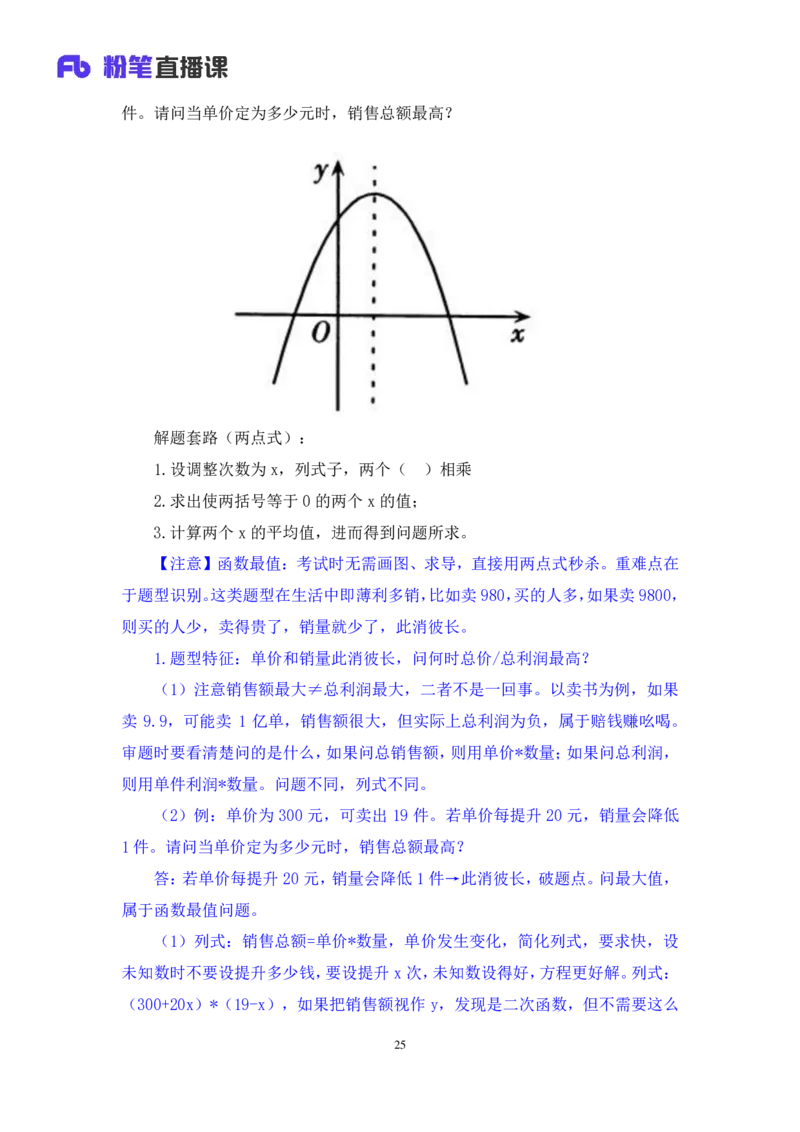 数量3_2026考公资料_（10）粉笔_2025粉笔国考省考980（课＋笔记）_粉笔980（25多省）_22025FB江苏省考980系统班_1.方法精讲_笔记_（5）数量