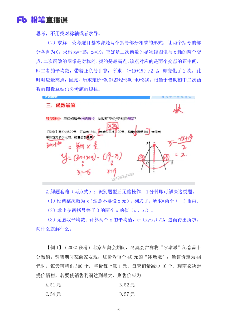 数量3_2026考公资料_（10）粉笔_2025粉笔国考省考980（课＋笔记）_粉笔980（25多省）_22025FB江苏省考980系统班_1.方法精讲_笔记_（5）数量