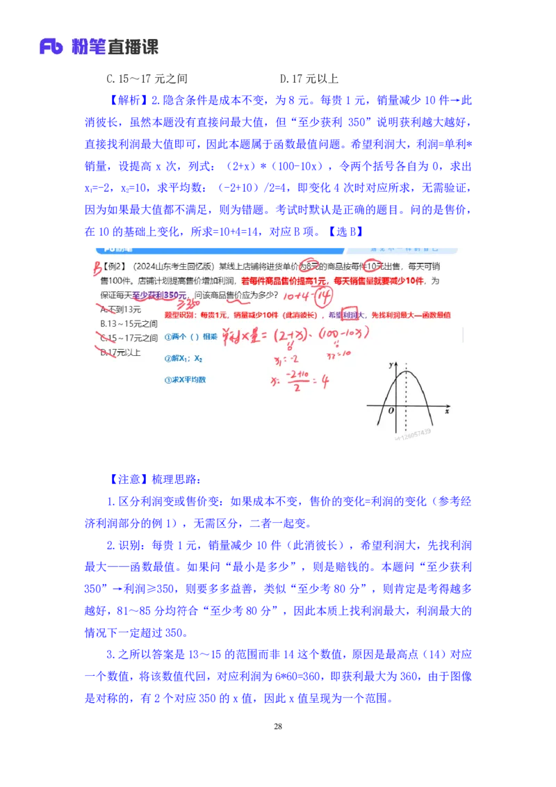 数量3_2026考公资料_（10）粉笔_2025粉笔国考省考980（课＋笔记）_粉笔980（25多省）_22025FB江苏省考980系统班_1.方法精讲_笔记_（5）数量