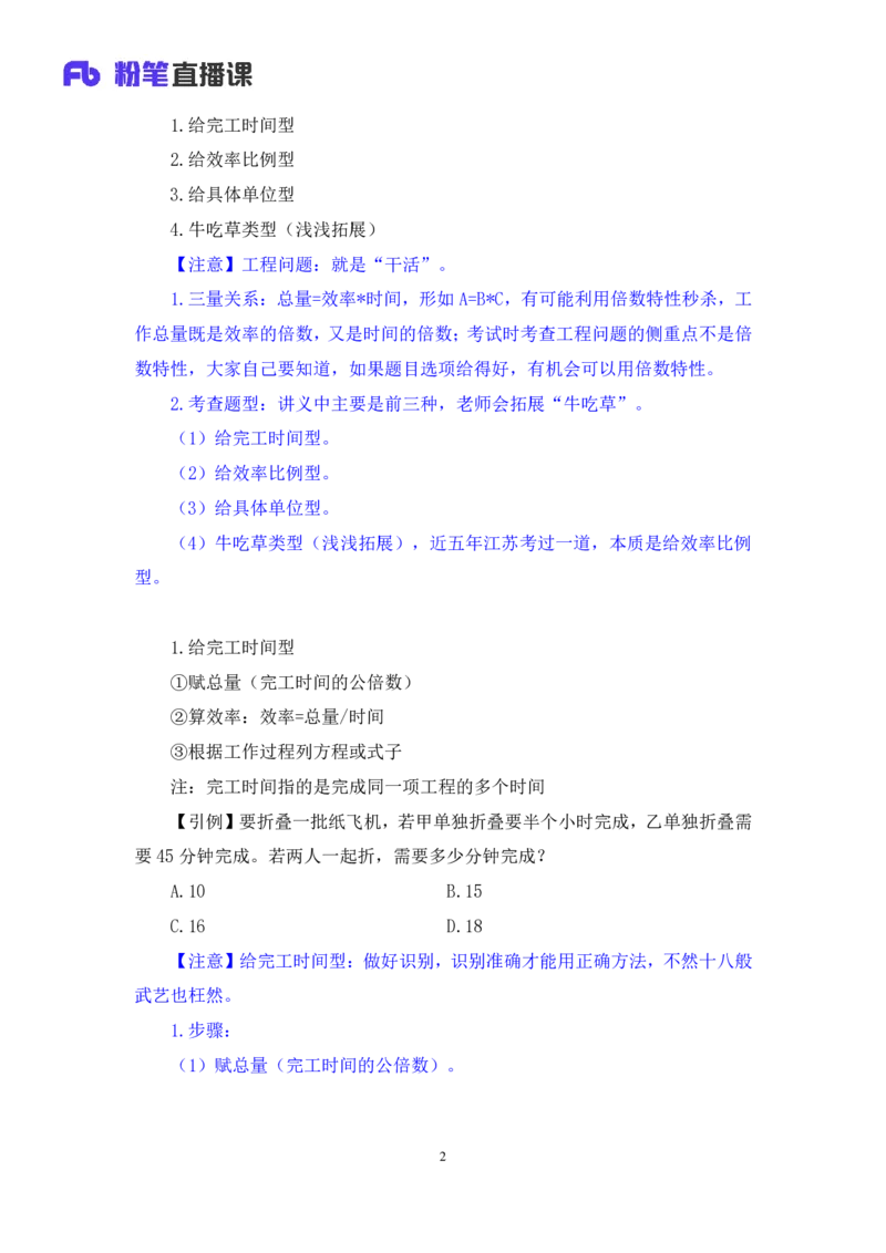 数量3_2026考公资料_（10）粉笔_2025粉笔国考省考980（课＋笔记）_粉笔980（25多省）_22025FB江苏省考980系统班_1.方法精讲_笔记_（5）数量