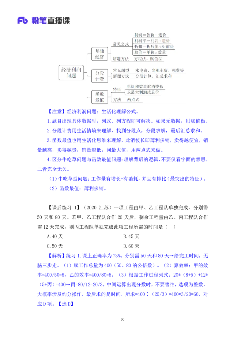 数量3_2026考公资料_（10）粉笔_2025粉笔国考省考980（课＋笔记）_粉笔980（25多省）_22025FB江苏省考980系统班_1.方法精讲_笔记_（5）数量