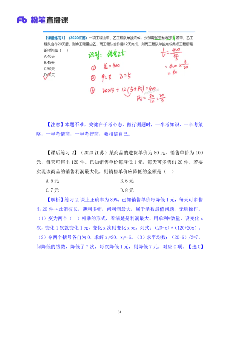 数量3_2026考公资料_（10）粉笔_2025粉笔国考省考980（课＋笔记）_粉笔980（25多省）_22025FB江苏省考980系统班_1.方法精讲_笔记_（5）数量