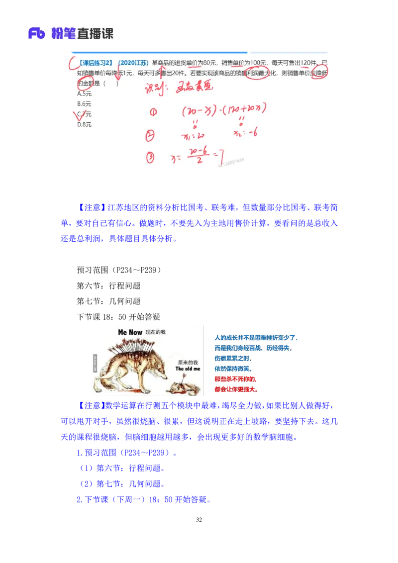 数量3_2026考公资料_（10）粉笔_2025粉笔国考省考980（课＋笔记）_粉笔980（25多省）_22025FB江苏省考980系统班_1.方法精讲_笔记_（5）数量