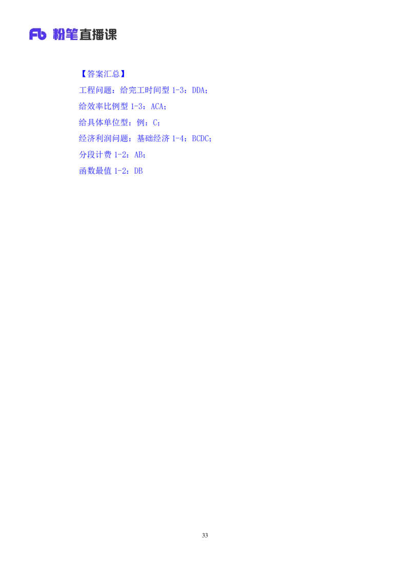 数量3_2026考公资料_（10）粉笔_2025粉笔国考省考980（课＋笔记）_粉笔980（25多省）_22025FB江苏省考980系统班_1.方法精讲_笔记_（5）数量