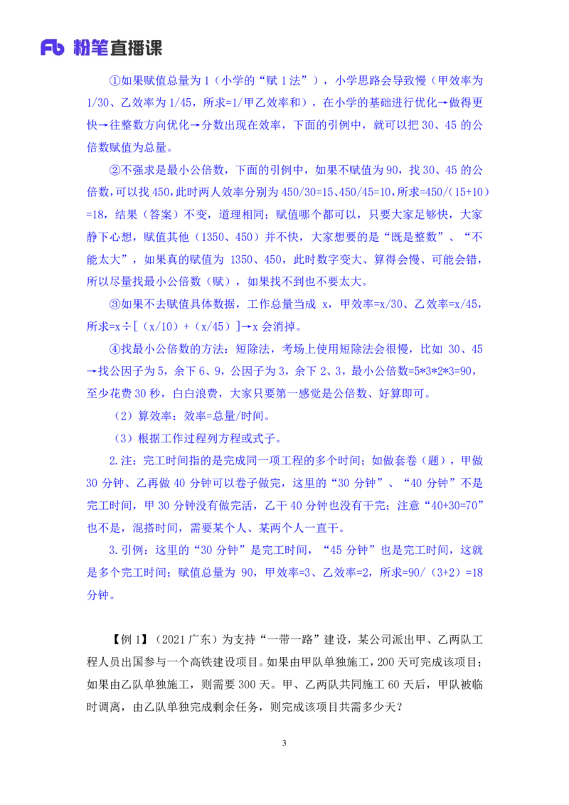 数量3_2026考公资料_（10）粉笔_2025粉笔国考省考980（课＋笔记）_粉笔980（25多省）_22025FB江苏省考980系统班_1.方法精讲_笔记_（5）数量