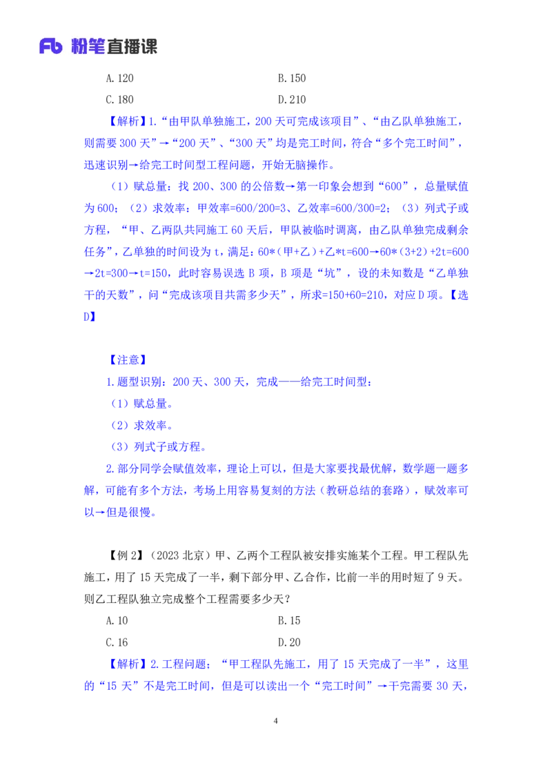 数量3_2026考公资料_（10）粉笔_2025粉笔国考省考980（课＋笔记）_粉笔980（25多省）_22025FB江苏省考980系统班_1.方法精讲_笔记_（5）数量