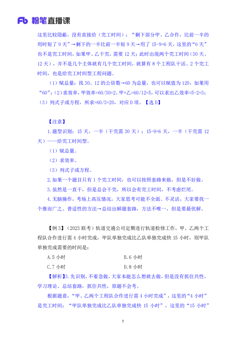 数量3_2026考公资料_（10）粉笔_2025粉笔国考省考980（课＋笔记）_粉笔980（25多省）_22025FB江苏省考980系统班_1.方法精讲_笔记_（5）数量