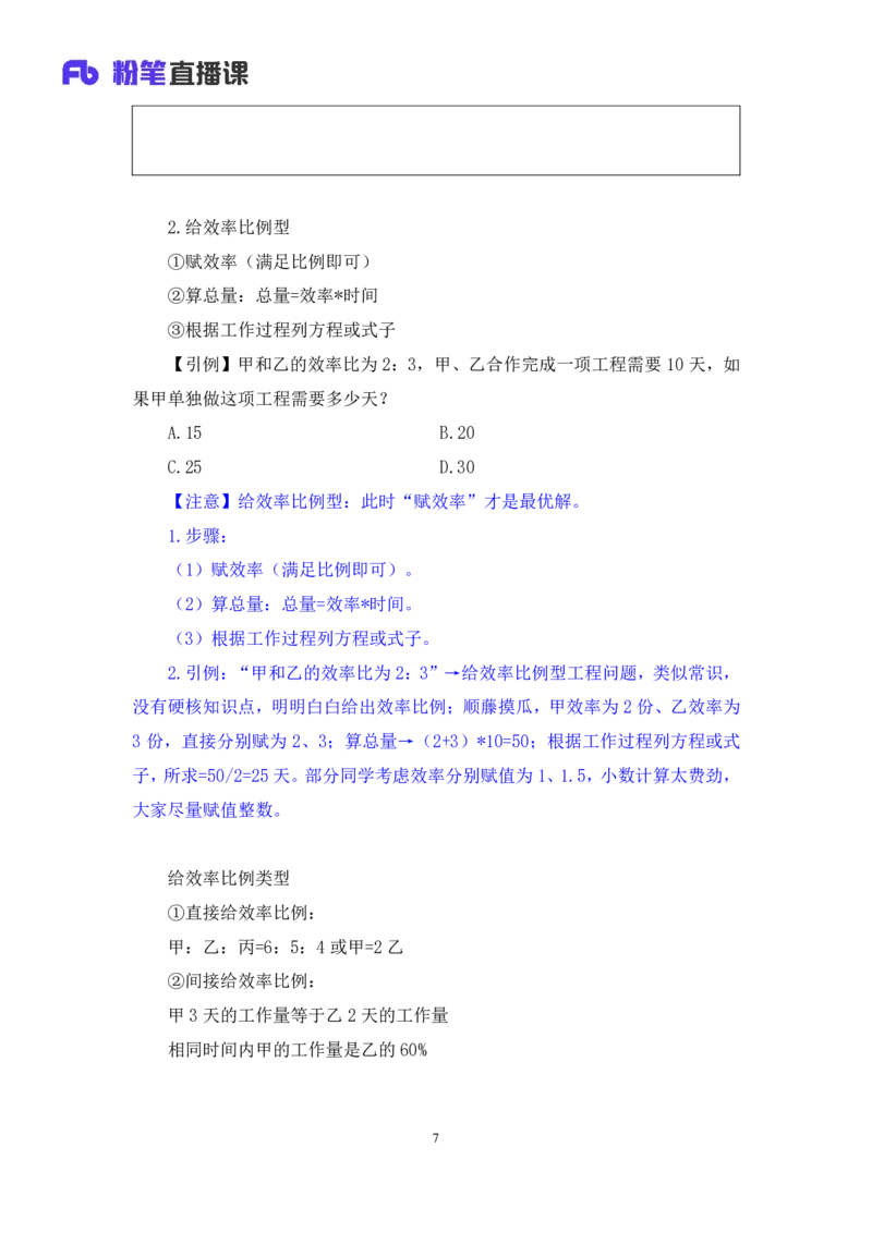 数量3_2026考公资料_（10）粉笔_2025粉笔国考省考980（课＋笔记）_粉笔980（25多省）_22025FB江苏省考980系统班_1.方法精讲_笔记_（5）数量