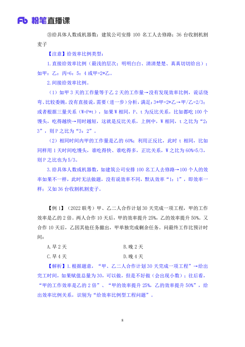 数量3_2026考公资料_（10）粉笔_2025粉笔国考省考980（课＋笔记）_粉笔980（25多省）_22025FB江苏省考980系统班_1.方法精讲_笔记_（5）数量