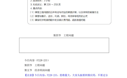 数量3_2026考公资料_（10）粉笔_2025粉笔国考省考980（课＋笔记）_粉笔980（25多省）_22025FB江苏省考980系统班_1.方法精讲_笔记_（5）数量