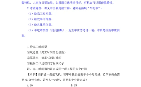 数量3_2026考公资料_（10）粉笔_2025粉笔国考省考980（课＋笔记）_粉笔980（25多省）_22025FB江苏省考980系统班_1.方法精讲_笔记_（5）数量