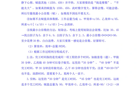 数量3_2026考公资料_（10）粉笔_2025粉笔国考省考980（课＋笔记）_粉笔980（25多省）_22025FB江苏省考980系统班_1.方法精讲_笔记_（5）数量