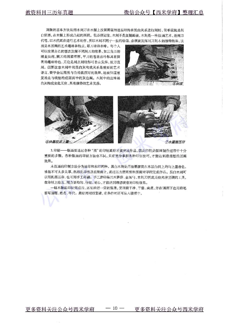 20年下-高中美术-真题及答案解析_教资_25下资料合集二_25下最新科三知识点汇编+思维导图-高中_10.美术_02.历年真题