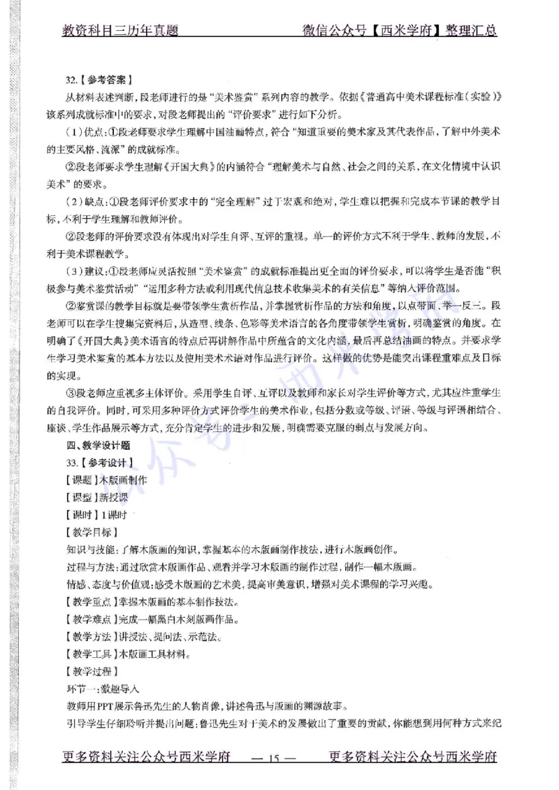 20年下-高中美术-真题及答案解析_教资_25下资料合集二_25下最新科三知识点汇编+思维导图-高中_10.美术_02.历年真题