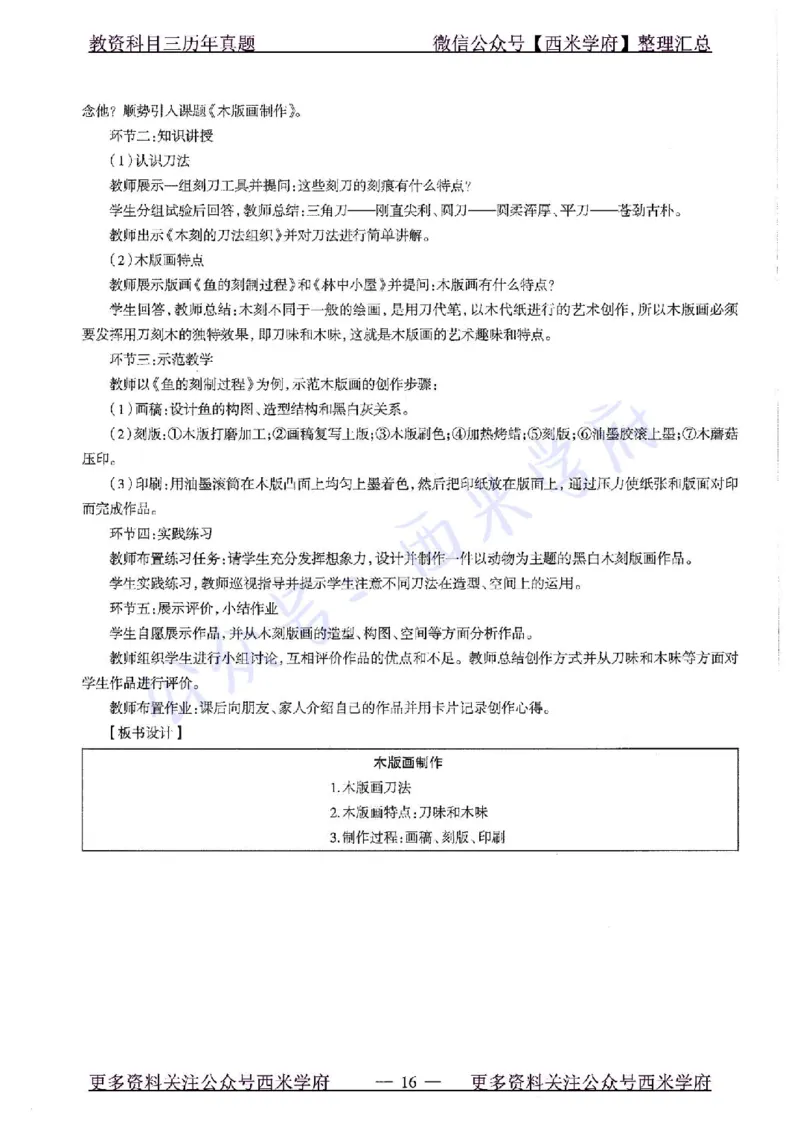 20年下-高中美术-真题及答案解析_教资_25下资料合集二_25下最新科三知识点汇编+思维导图-高中_10.美术_02.历年真题
