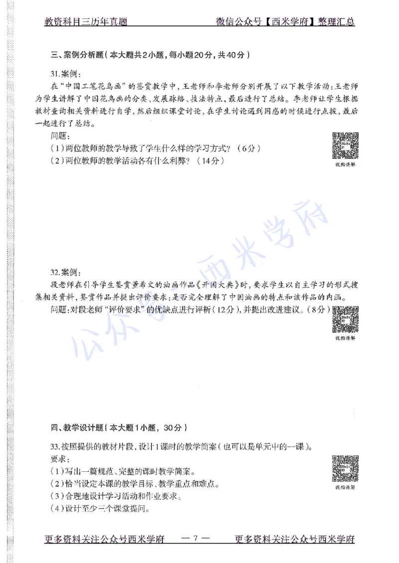 20年下-高中美术-真题及答案解析_教资_25下资料合集二_25下最新科三知识点汇编+思维导图-高中_10.美术_02.历年真题