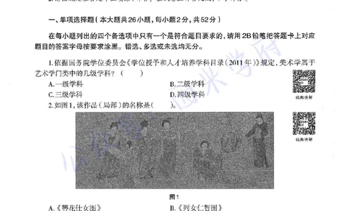 20年下-高中美术-真题及答案解析_教资_25下资料合集二_25下最新科三知识点汇编+思维导图-高中_10.美术_02.历年真题