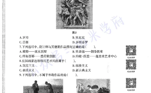 20年下-高中美术-真题及答案解析_教资_25下资料合集二_25下最新科三知识点汇编+思维导图-高中_10.美术_02.历年真题