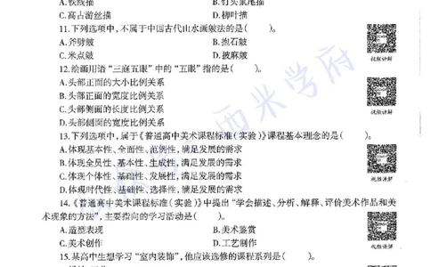 20年下-高中美术-真题及答案解析_教资_25下资料合集二_25下最新科三知识点汇编+思维导图-高中_10.美术_02.历年真题