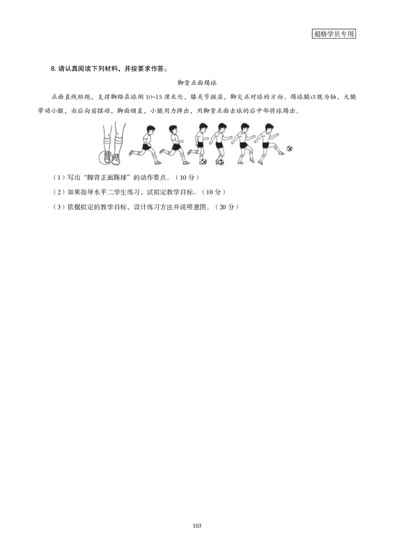 一学就会教学设计-补充练习_教资_大圣26上蒙题技巧通用网课（中小幼）_CG26上教资笔试小学_0226上小学-教育知识与能力（更新中）_03一学就会教学设计_讲义