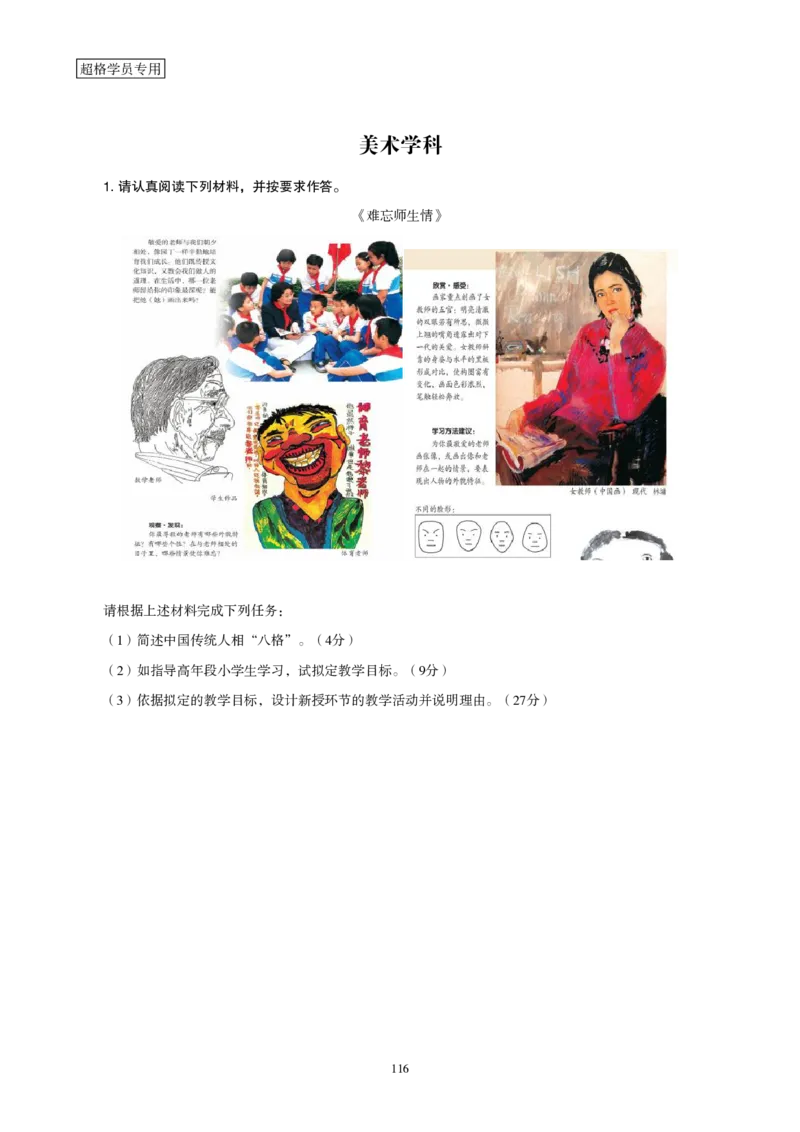 一学就会教学设计-补充练习_教资_大圣26上蒙题技巧通用网课（中小幼）_CG26上教资笔试小学_0226上小学-教育知识与能力（更新中）_03一学就会教学设计_讲义