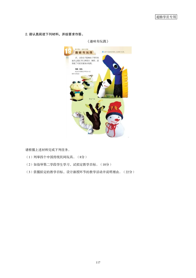 一学就会教学设计-补充练习_教资_大圣26上蒙题技巧通用网课（中小幼）_CG26上教资笔试小学_0226上小学-教育知识与能力（更新中）_03一学就会教学设计_讲义