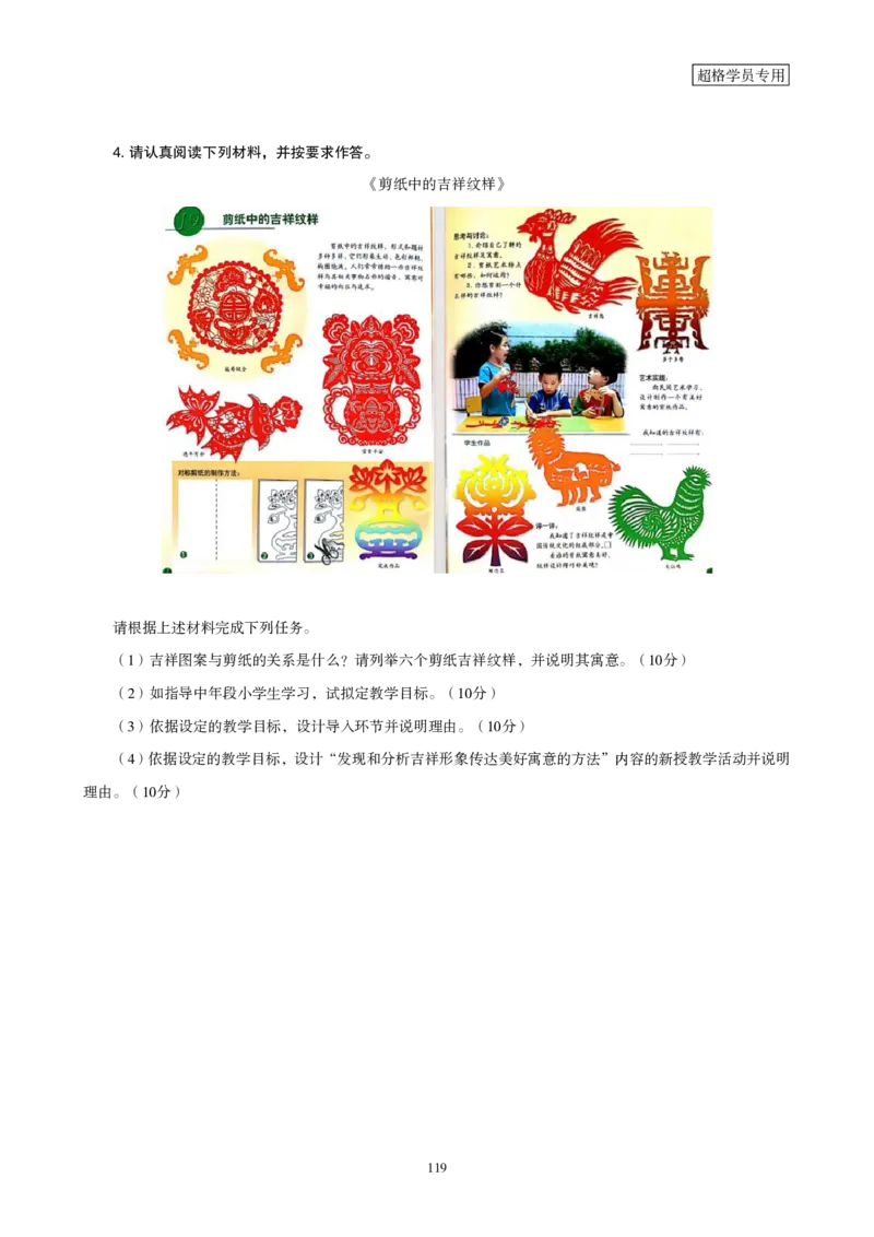 一学就会教学设计-补充练习_教资_大圣26上蒙题技巧通用网课（中小幼）_CG26上教资笔试小学_0226上小学-教育知识与能力（更新中）_03一学就会教学设计_讲义