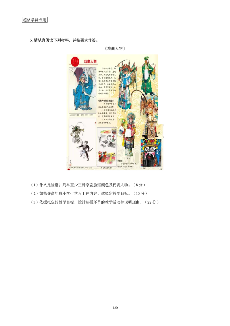 一学就会教学设计-补充练习_教资_大圣26上蒙题技巧通用网课（中小幼）_CG26上教资笔试小学_0226上小学-教育知识与能力（更新中）_03一学就会教学设计_讲义