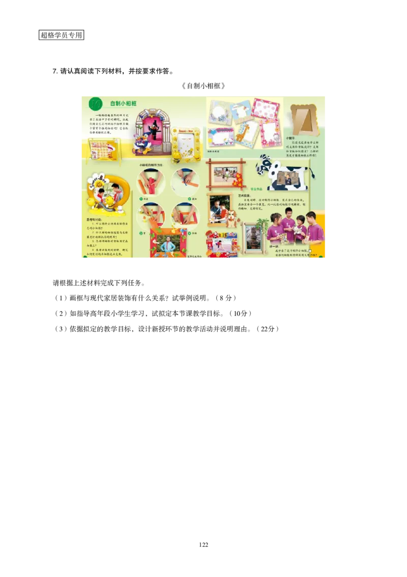 一学就会教学设计-补充练习_教资_大圣26上蒙题技巧通用网课（中小幼）_CG26上教资笔试小学_0226上小学-教育知识与能力（更新中）_03一学就会教学设计_讲义