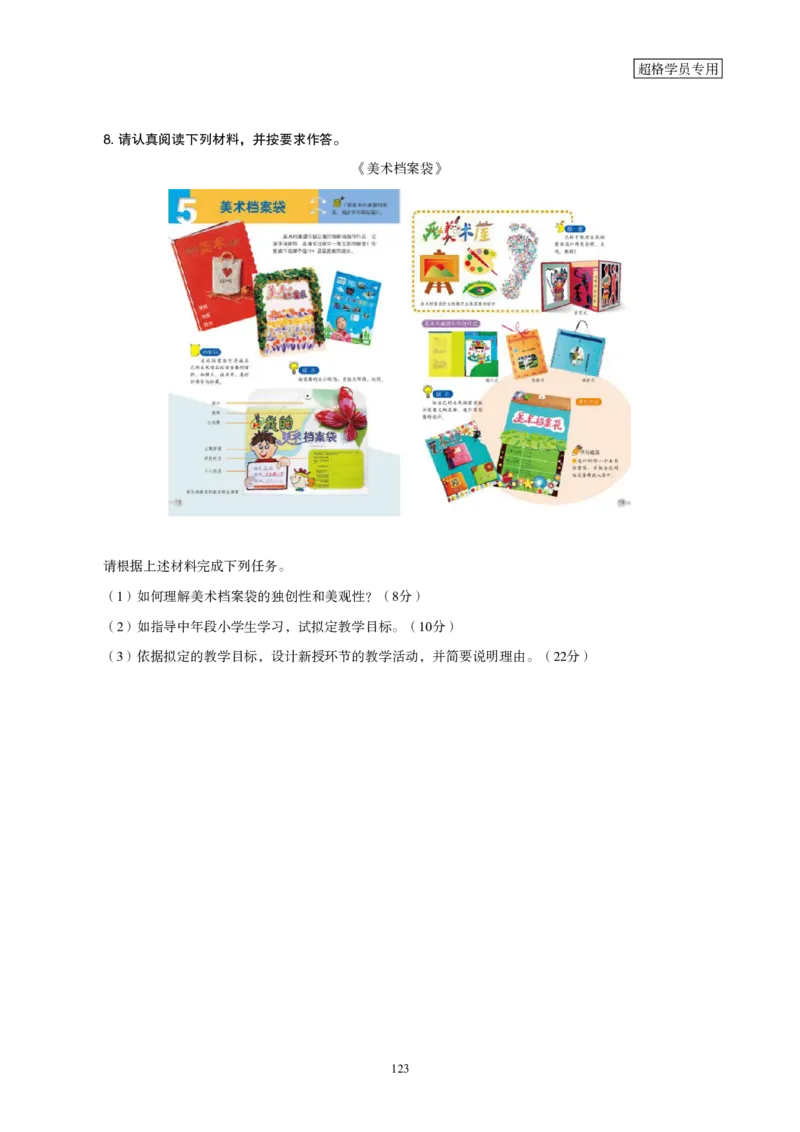 一学就会教学设计-补充练习_教资_大圣26上蒙题技巧通用网课（中小幼）_CG26上教资笔试小学_0226上小学-教育知识与能力（更新中）_03一学就会教学设计_讲义