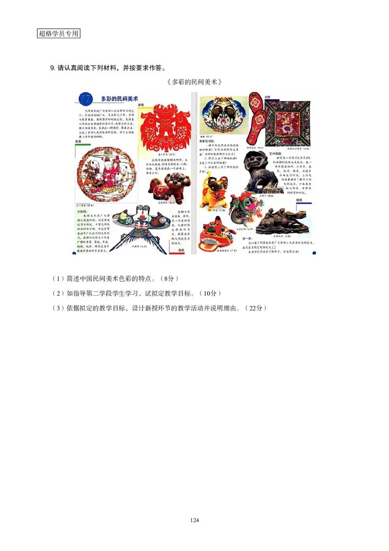 一学就会教学设计-补充练习_教资_大圣26上蒙题技巧通用网课（中小幼）_CG26上教资笔试小学_0226上小学-教育知识与能力（更新中）_03一学就会教学设计_讲义