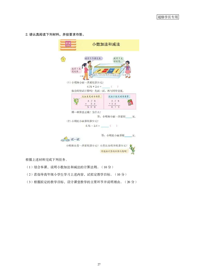 一学就会教学设计-补充练习_教资_大圣26上蒙题技巧通用网课（中小幼）_CG26上教资笔试小学_0226上小学-教育知识与能力（更新中）_03一学就会教学设计_讲义