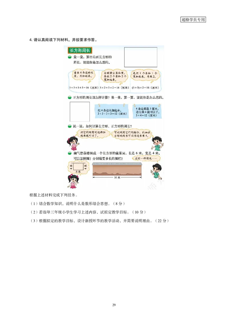 一学就会教学设计-补充练习_教资_大圣26上蒙题技巧通用网课（中小幼）_CG26上教资笔试小学_0226上小学-教育知识与能力（更新中）_03一学就会教学设计_讲义