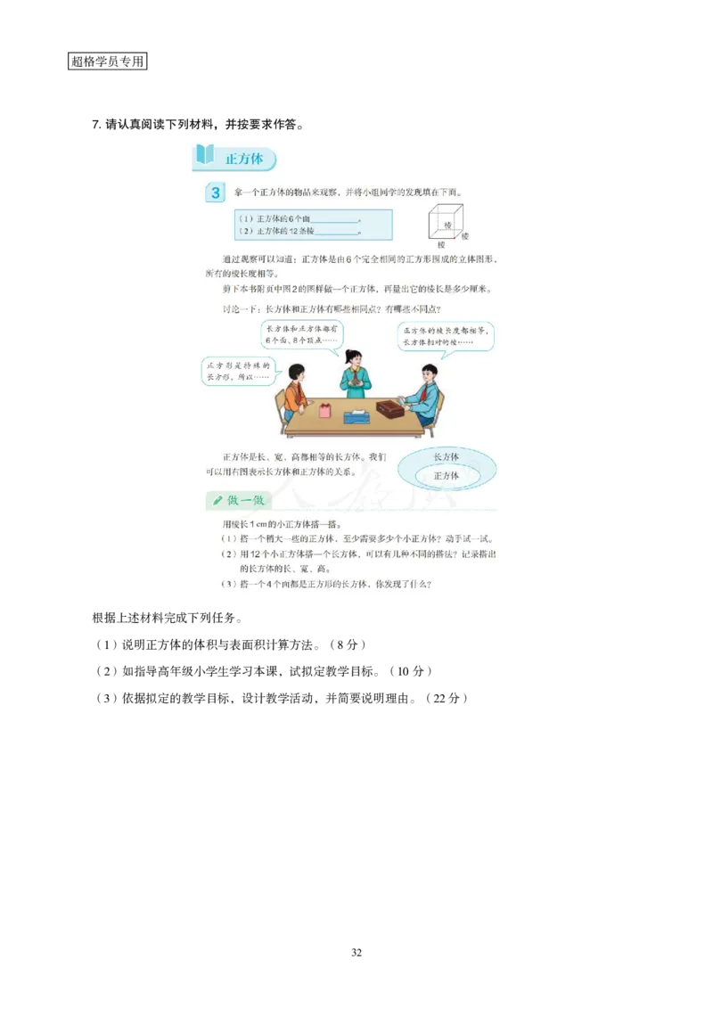 一学就会教学设计-补充练习_教资_大圣26上蒙题技巧通用网课（中小幼）_CG26上教资笔试小学_0226上小学-教育知识与能力（更新中）_03一学就会教学设计_讲义