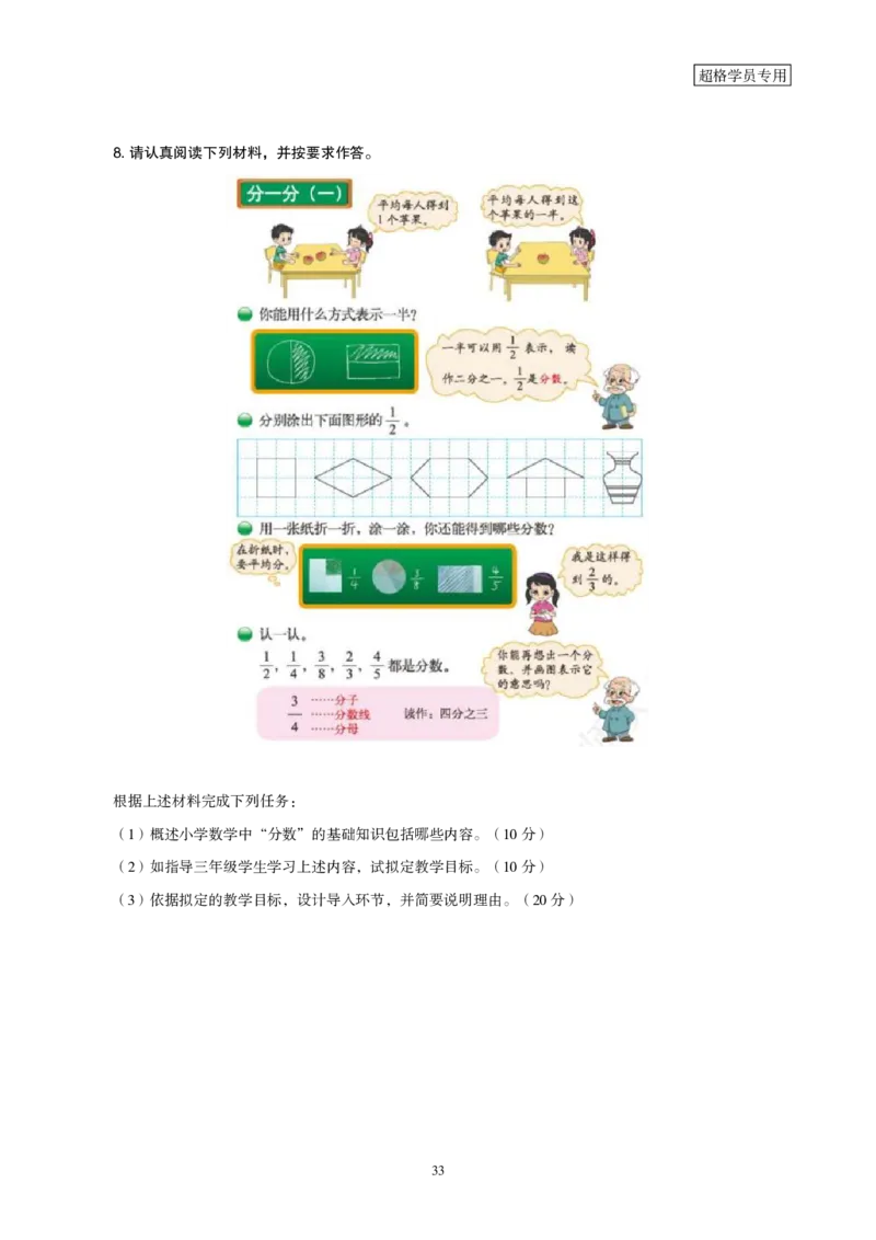 一学就会教学设计-补充练习_教资_大圣26上蒙题技巧通用网课（中小幼）_CG26上教资笔试小学_0226上小学-教育知识与能力（更新中）_03一学就会教学设计_讲义