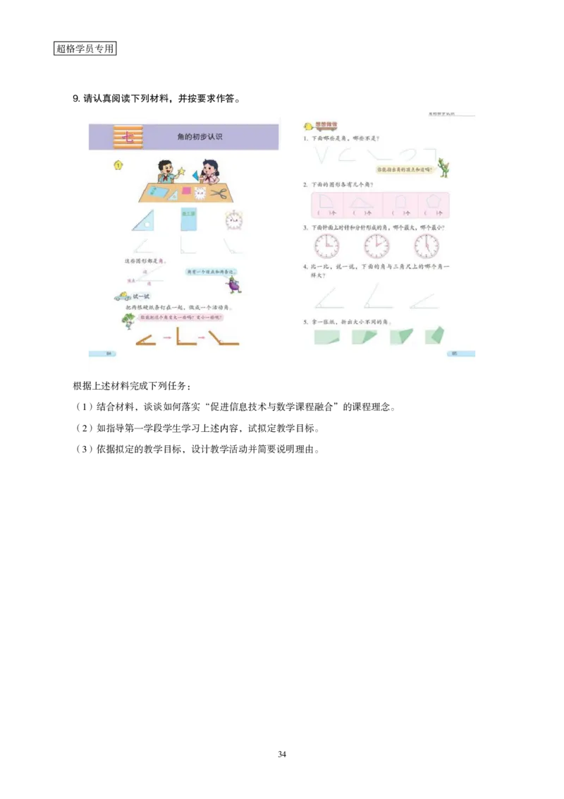 一学就会教学设计-补充练习_教资_大圣26上蒙题技巧通用网课（中小幼）_CG26上教资笔试小学_0226上小学-教育知识与能力（更新中）_03一学就会教学设计_讲义