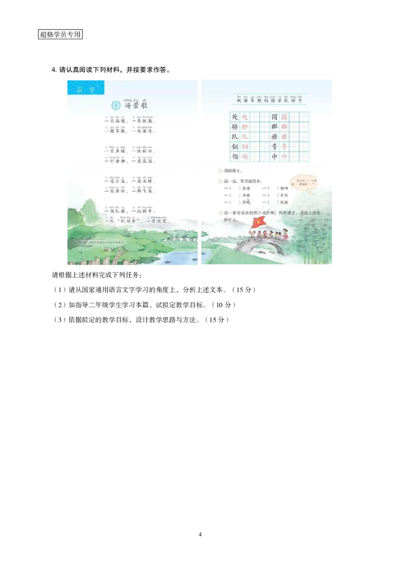 一学就会教学设计-补充练习_教资_大圣26上蒙题技巧通用网课（中小幼）_CG26上教资笔试小学_0226上小学-教育知识与能力（更新中）_03一学就会教学设计_讲义