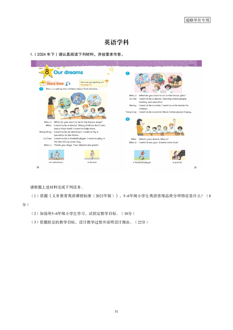 一学就会教学设计-补充练习_教资_大圣26上蒙题技巧通用网课（中小幼）_CG26上教资笔试小学_0226上小学-教育知识与能力（更新中）_03一学就会教学设计_讲义