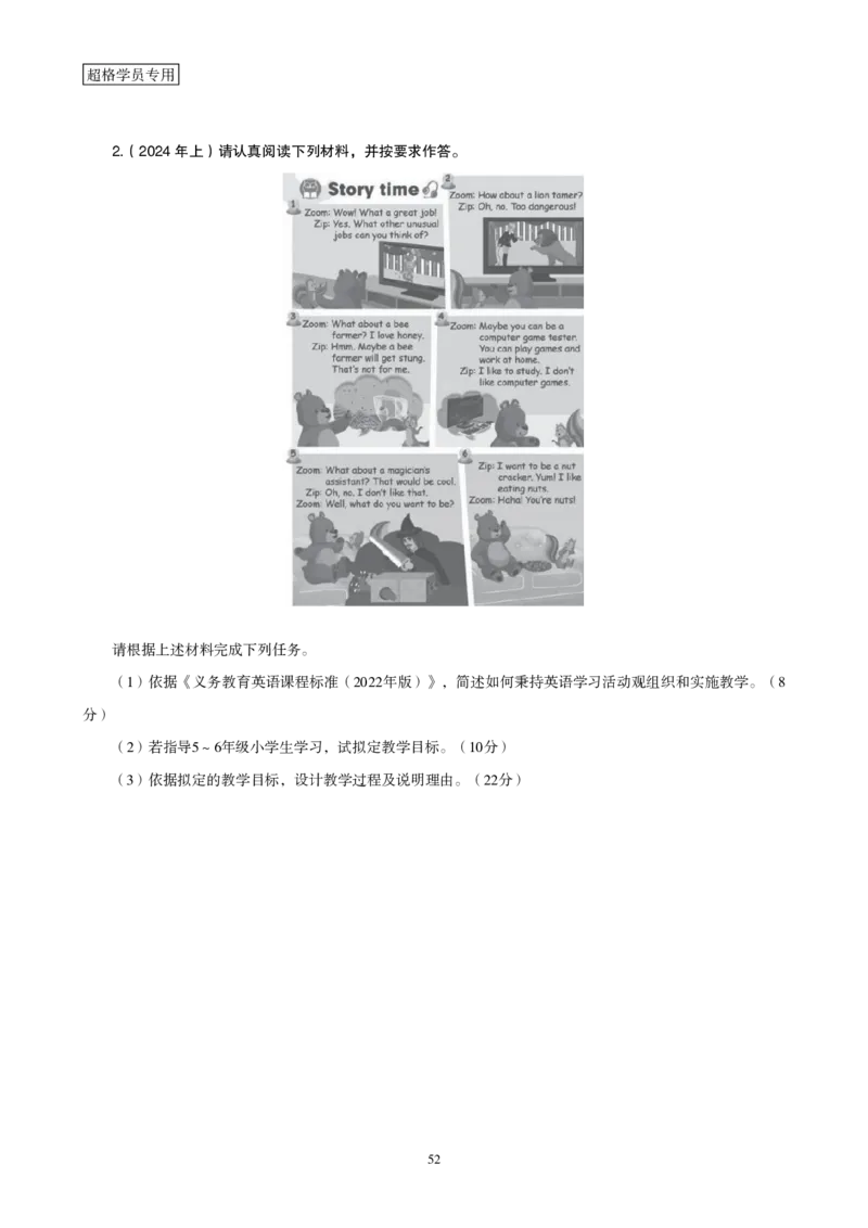 一学就会教学设计-补充练习_教资_大圣26上蒙题技巧通用网课（中小幼）_CG26上教资笔试小学_0226上小学-教育知识与能力（更新中）_03一学就会教学设计_讲义